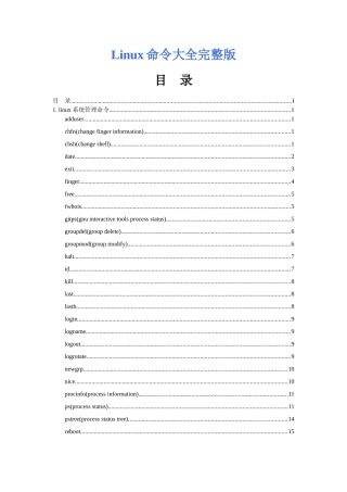 Linux命令大全完整版