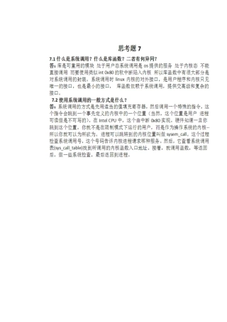 Linux基础教程第三版课后答案