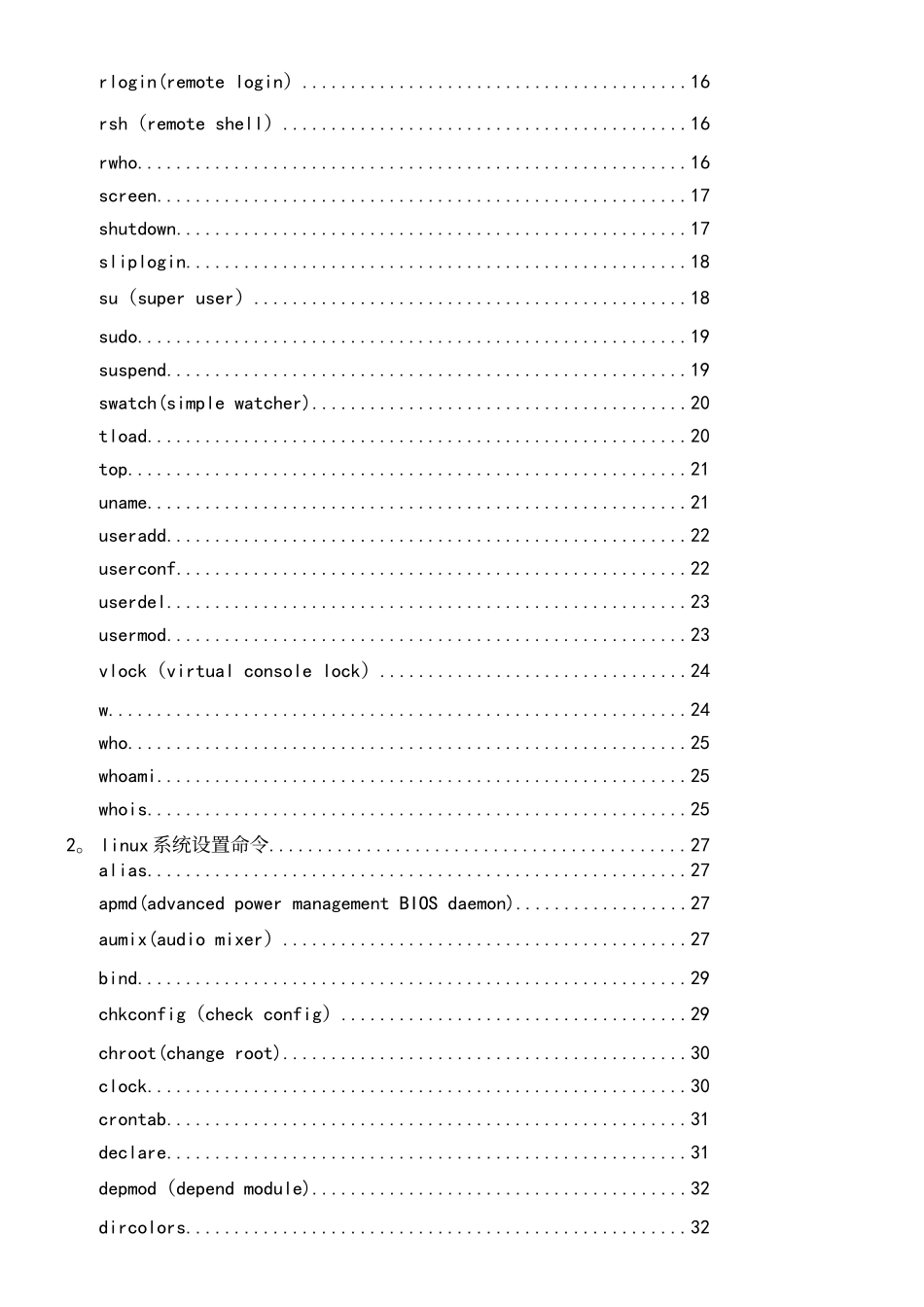 Linux命令大全完整版_第3页