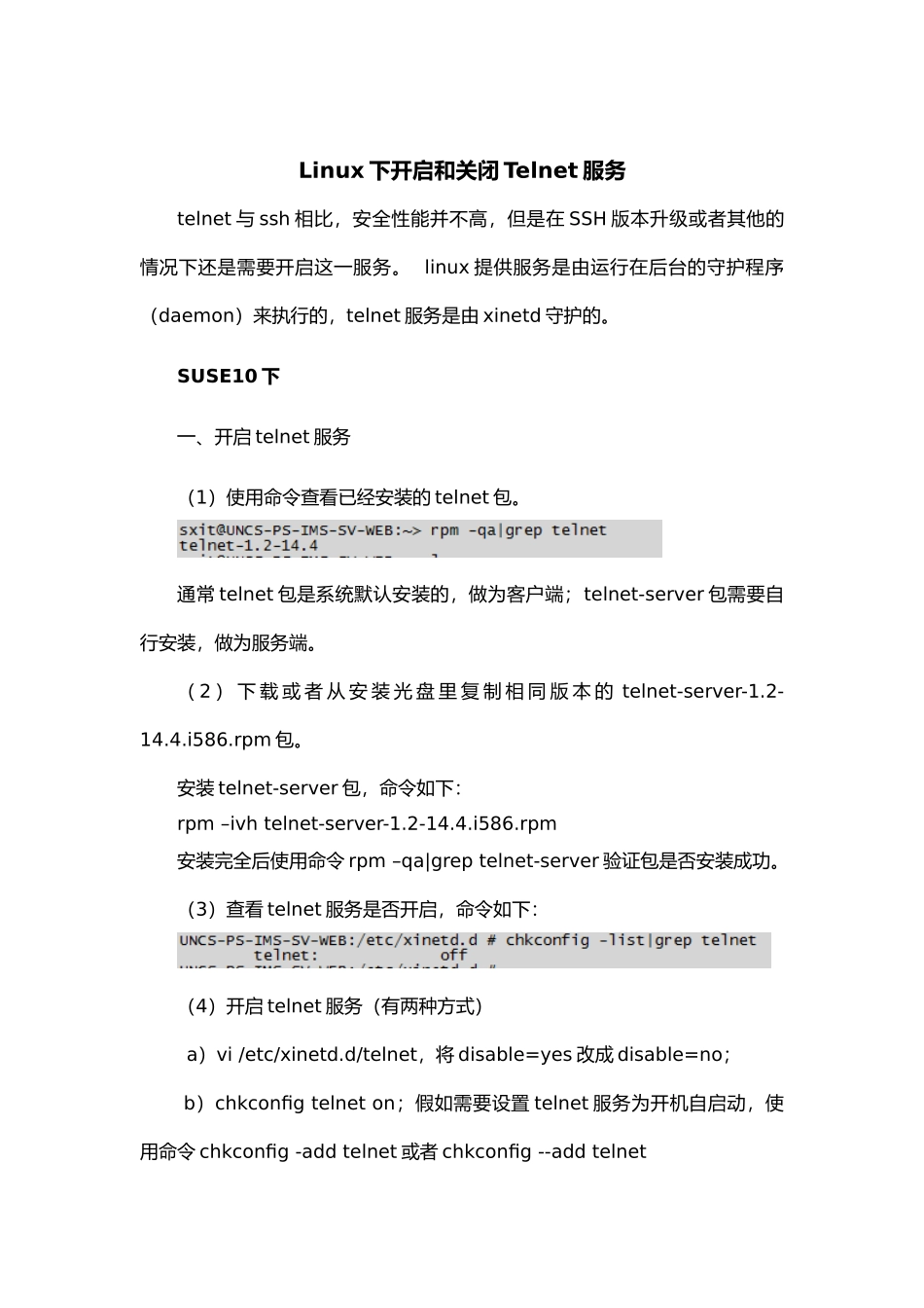 Linux下开启和关闭Telnet服务_第1页