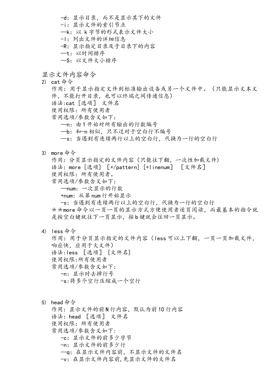 Linux复习提纲--超详细_第3页