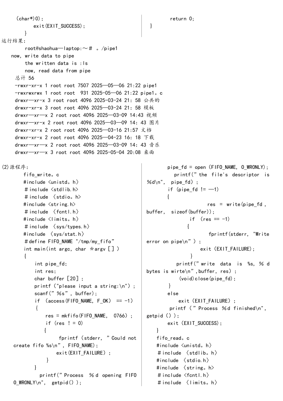 linux实验实验九有名管道和无名管道_第2页