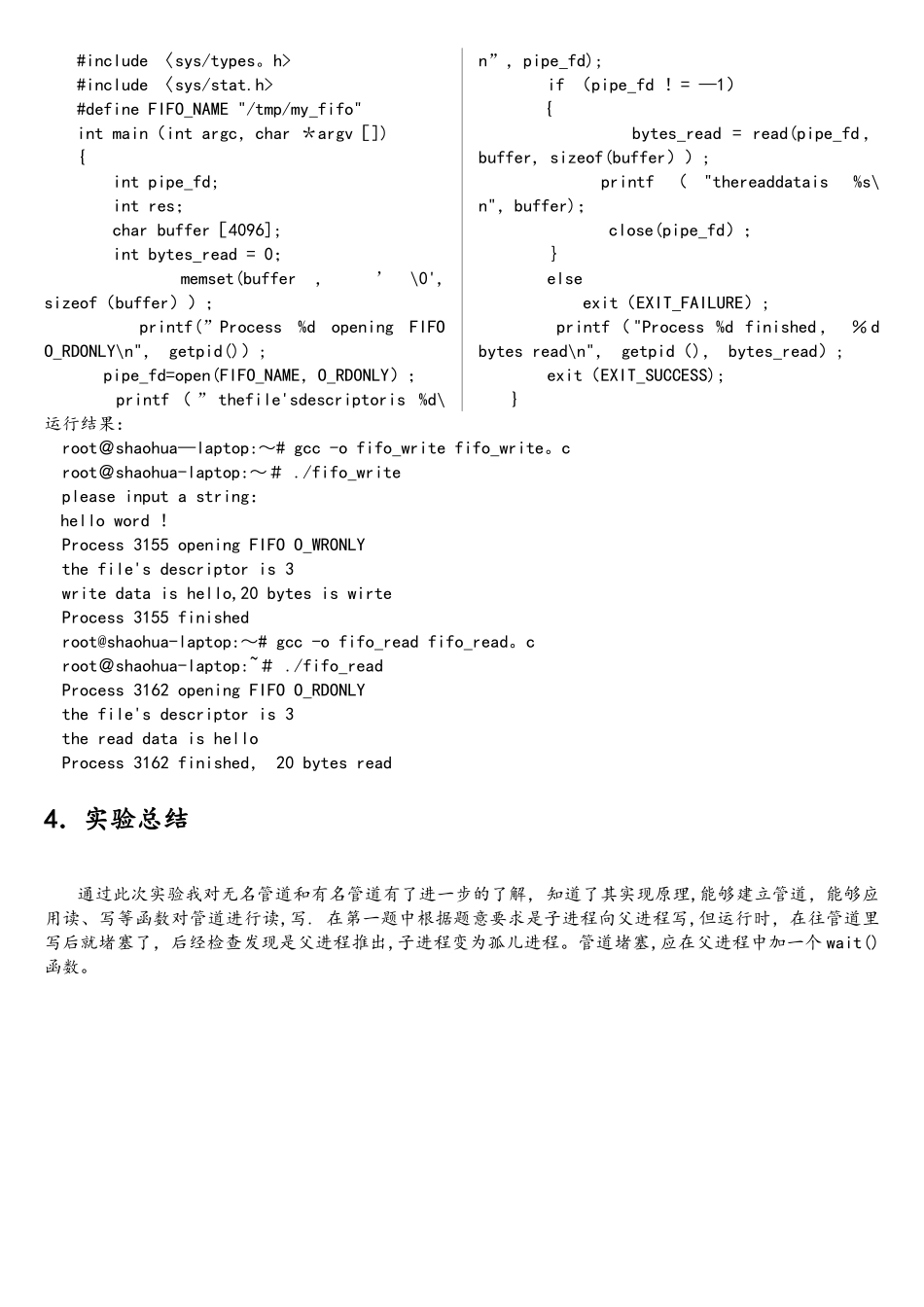 linux实验实验九有名管道和无名管道_第3页