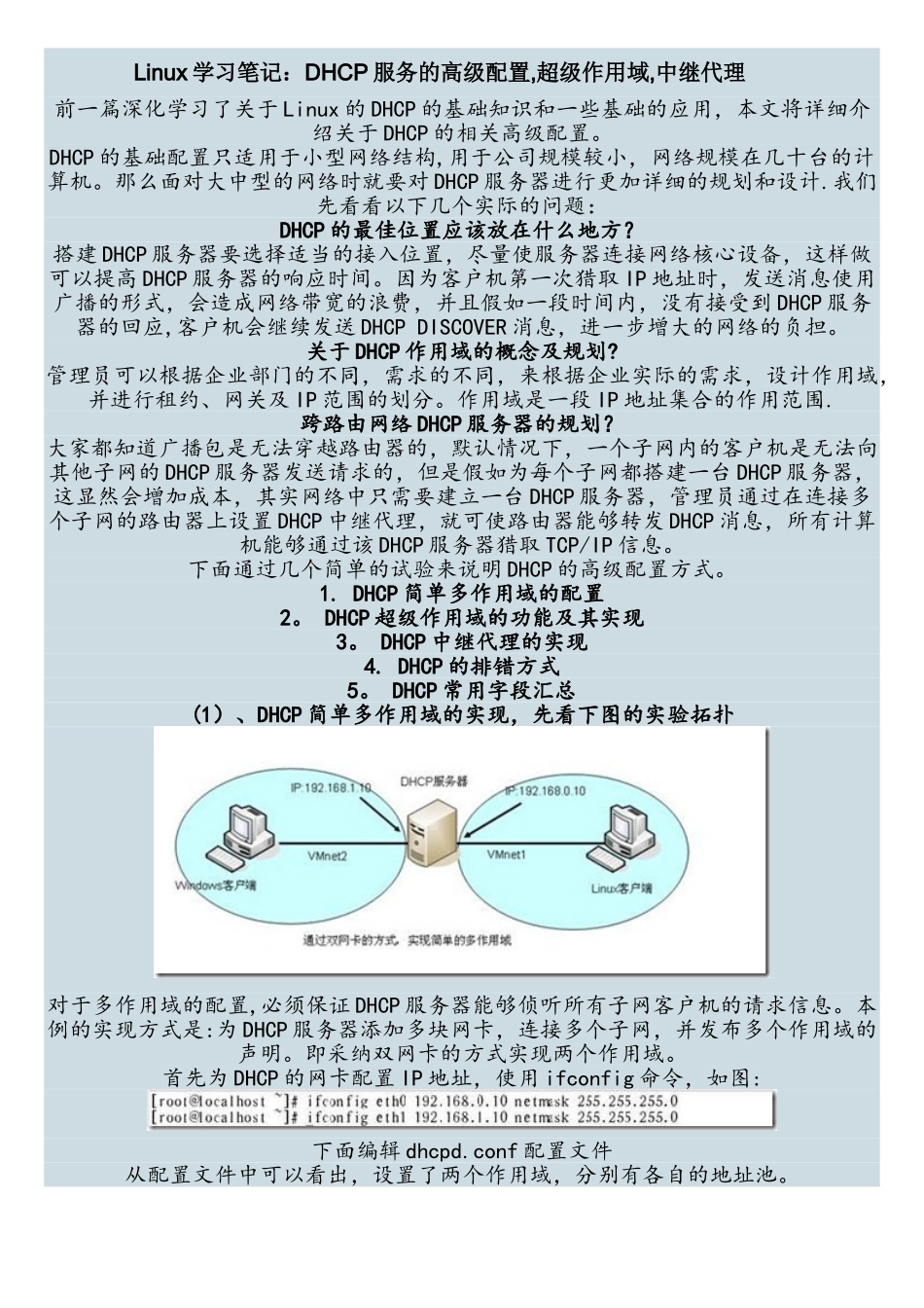 Linux多作用域与超级作用域搭建_第1页