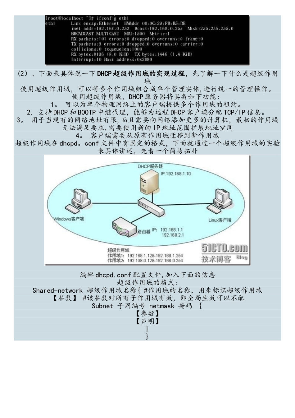Linux多作用域与超级作用域搭建_第3页