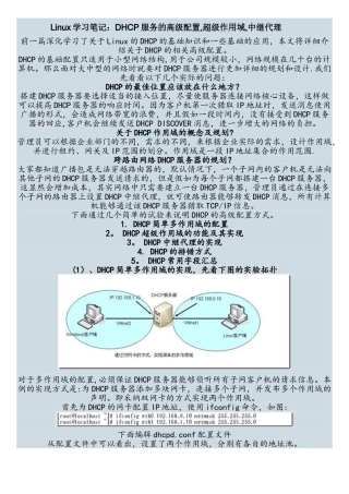 Linux多作用域与超级作用域搭建