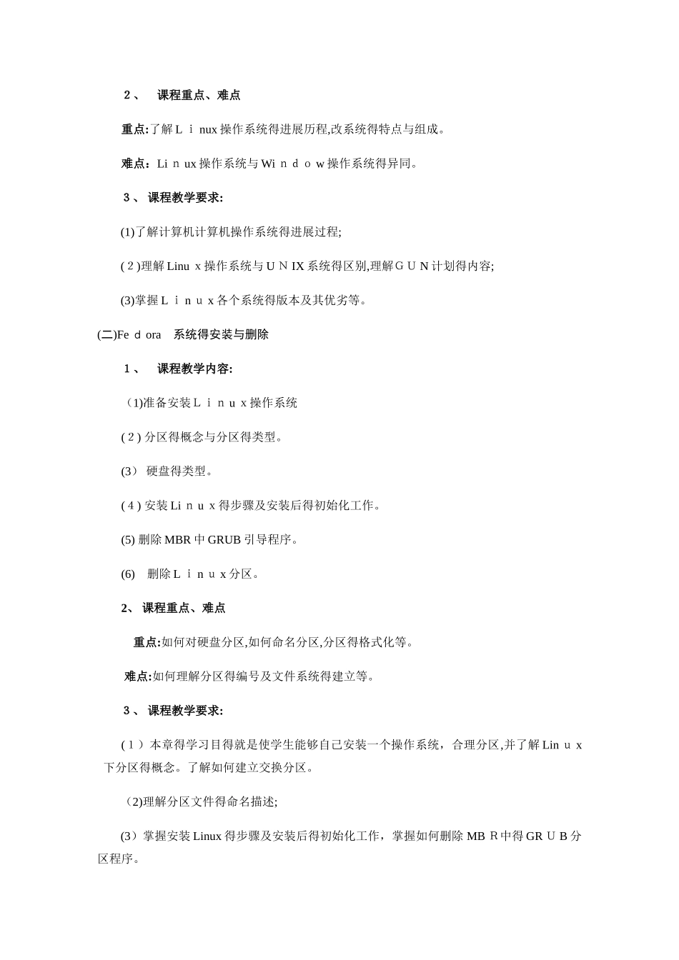 Linux操作系统基础教学大纲_第2页