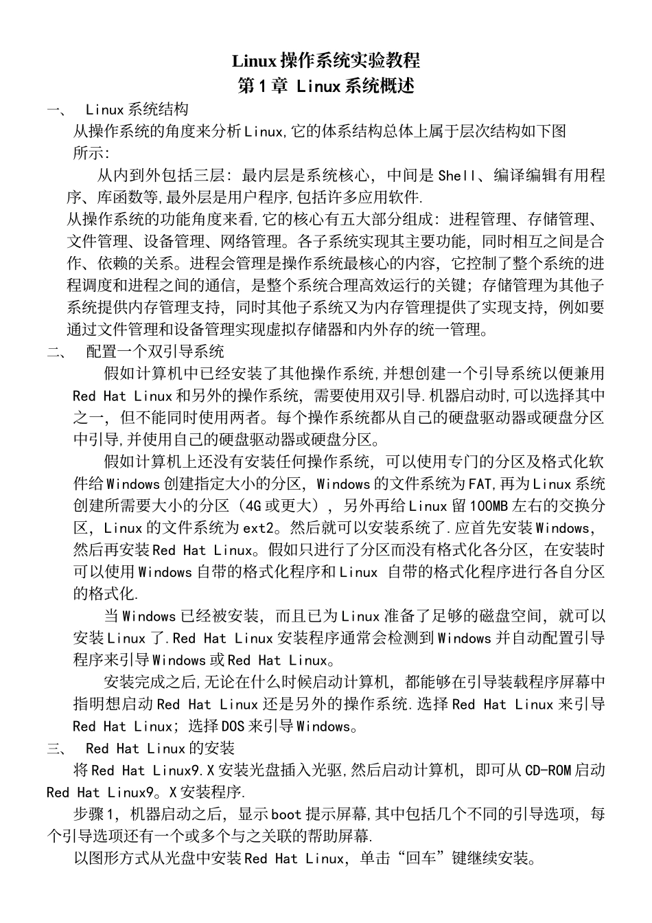Linux操作系统实验教程_第2页