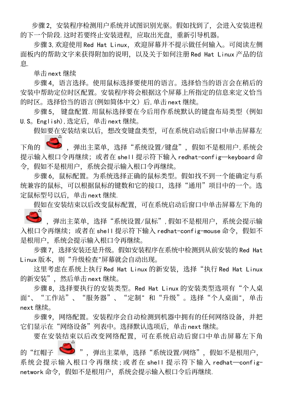Linux操作系统实验教程_第3页