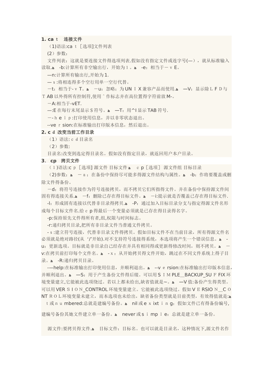 Linux常用命令速查 十八个最常用命令_第1页