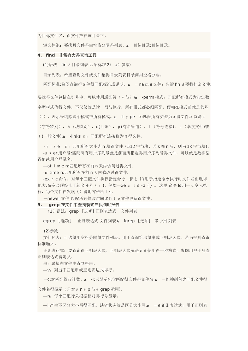 Linux常用命令速查 十八个最常用命令_第2页
