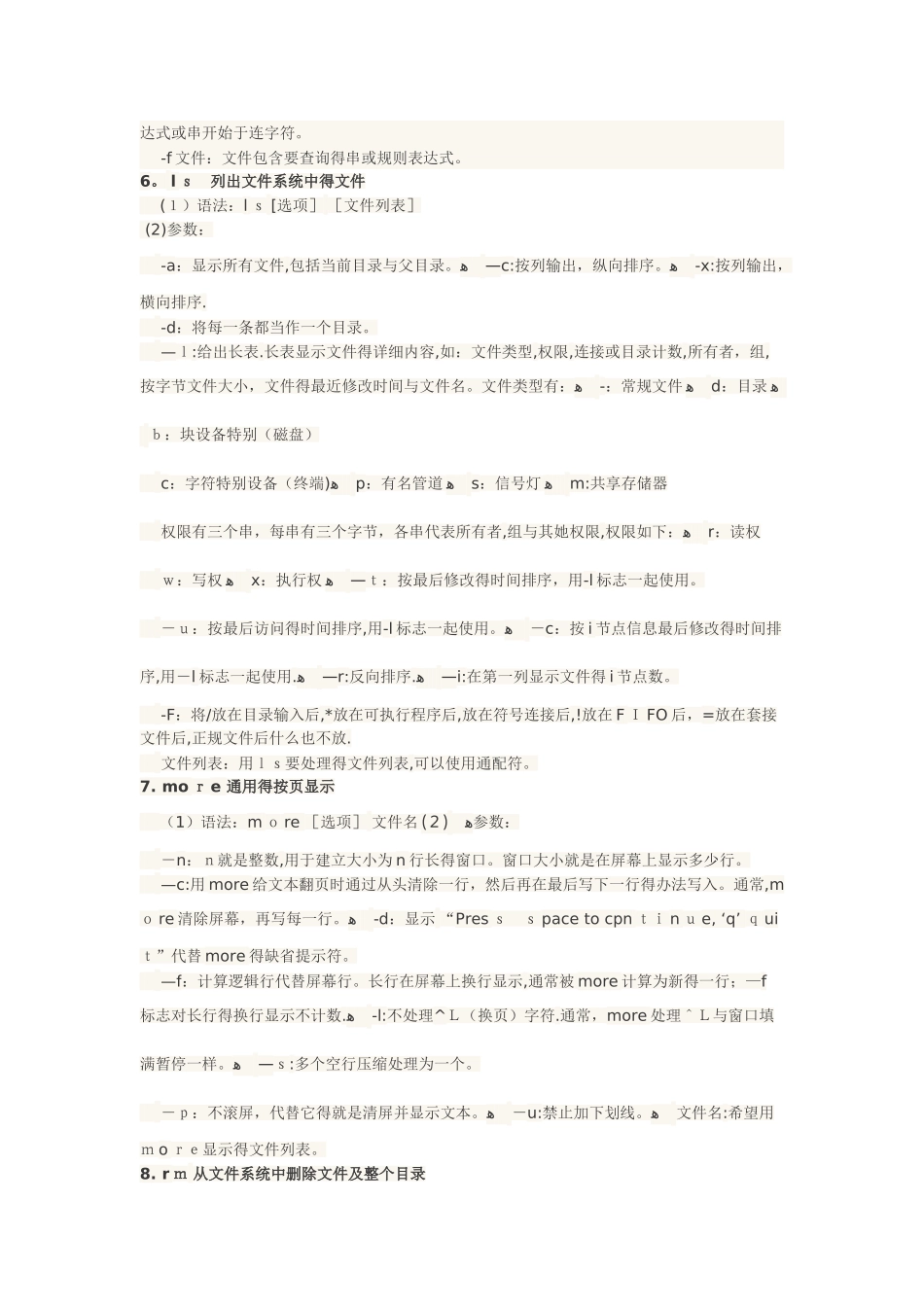 Linux常用命令速查 十八个最常用命令_第3页