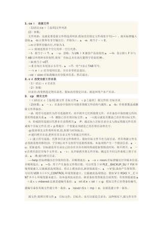 Linux常用命令速查 十八个最常用命令