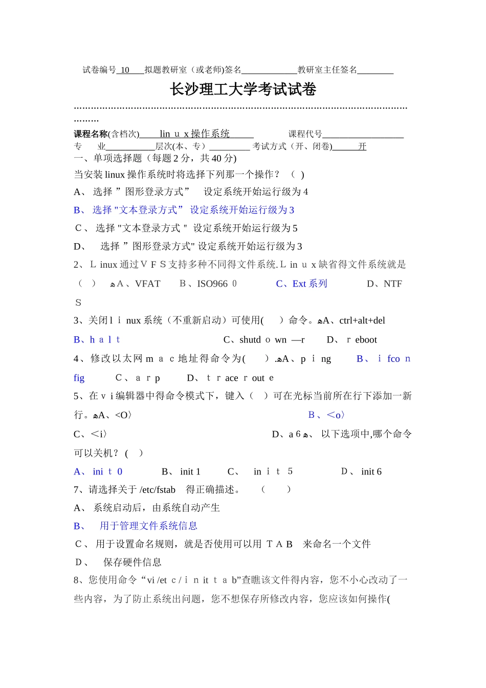 linux操作系统考试试卷J_第1页