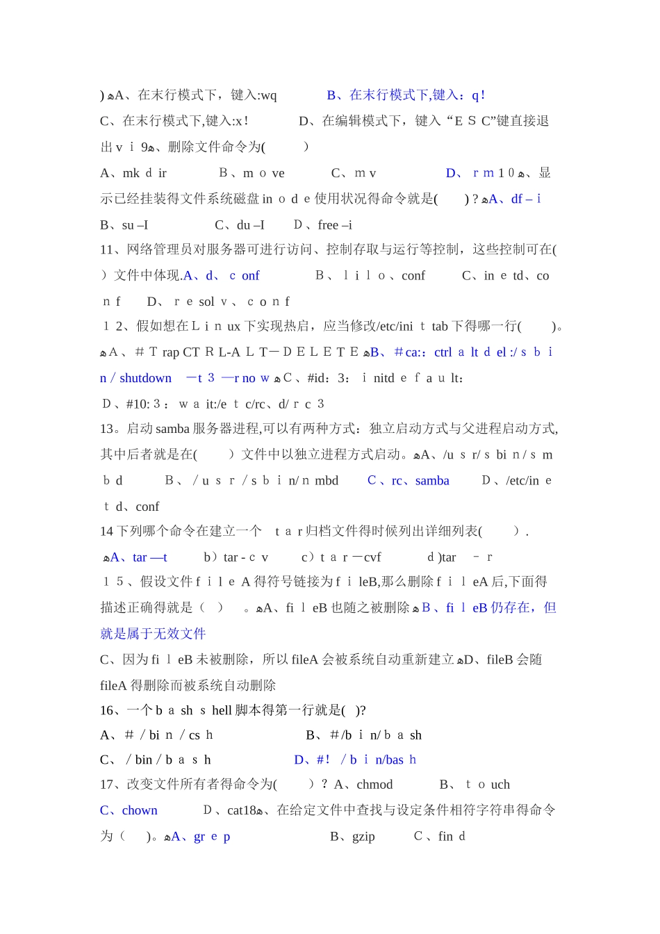 linux操作系统考试试卷J_第2页
