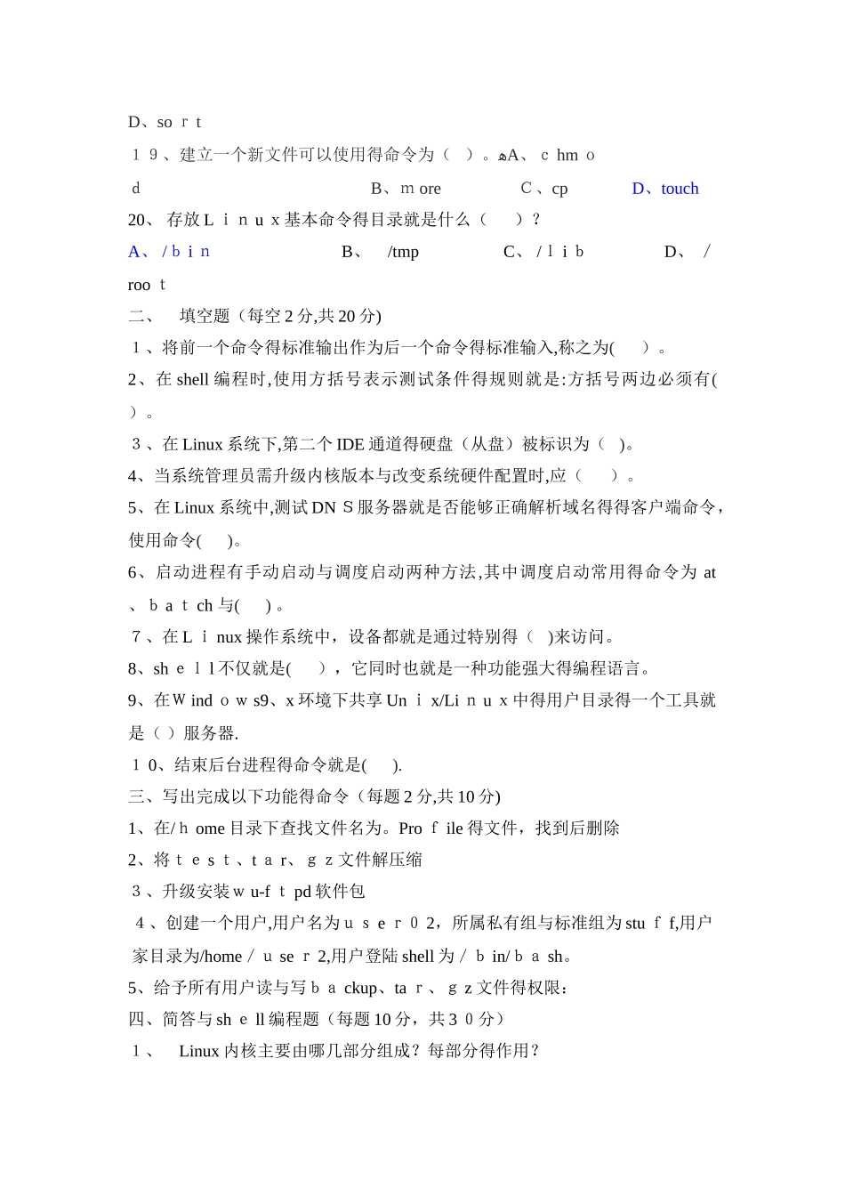 linux操作系统考试试卷J_第3页