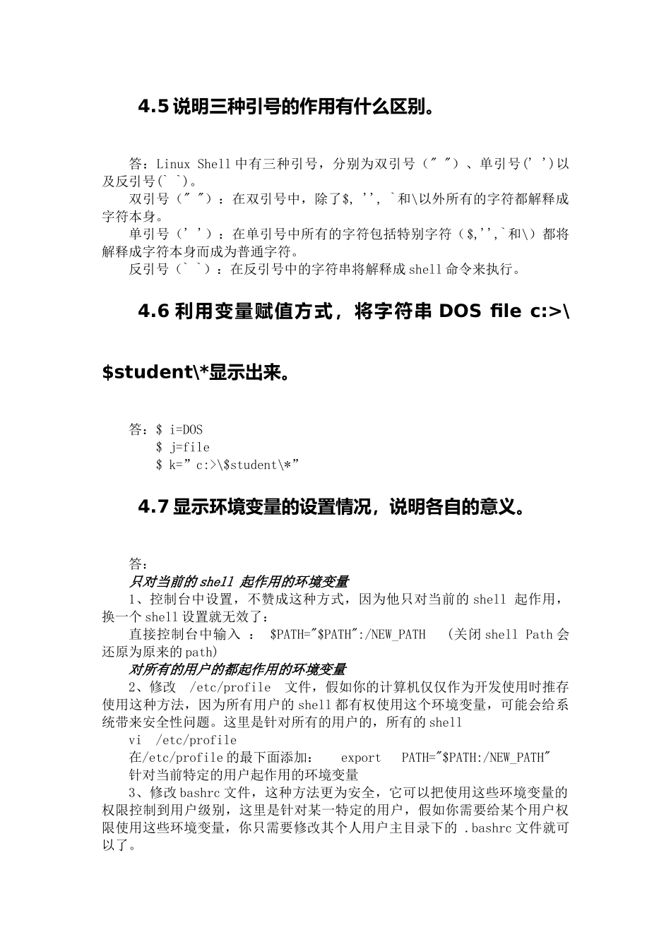 Linux教程第四版课后习题4答案_第2页