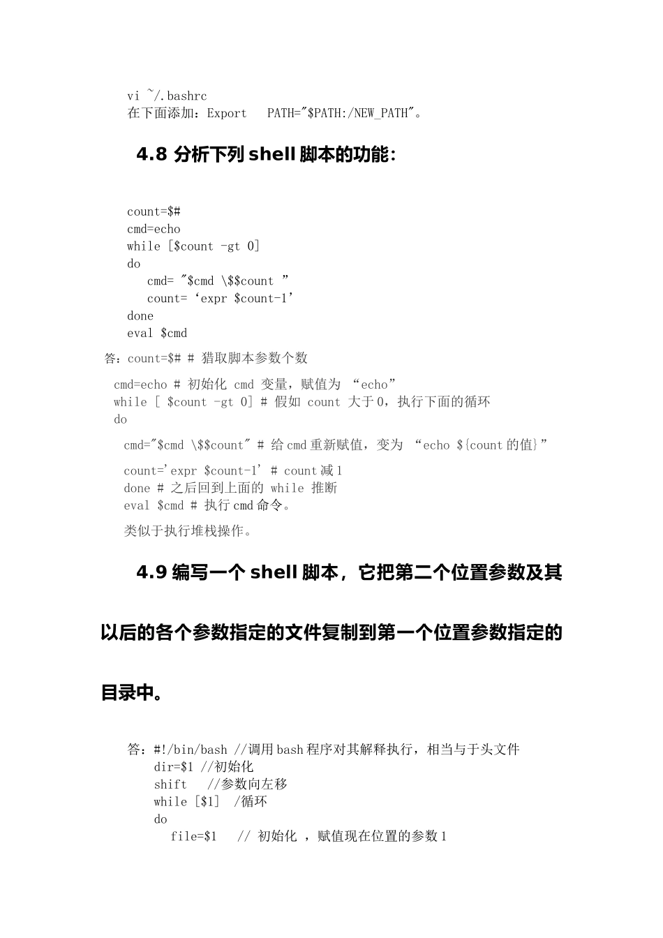 Linux教程第四版课后习题4答案_第3页