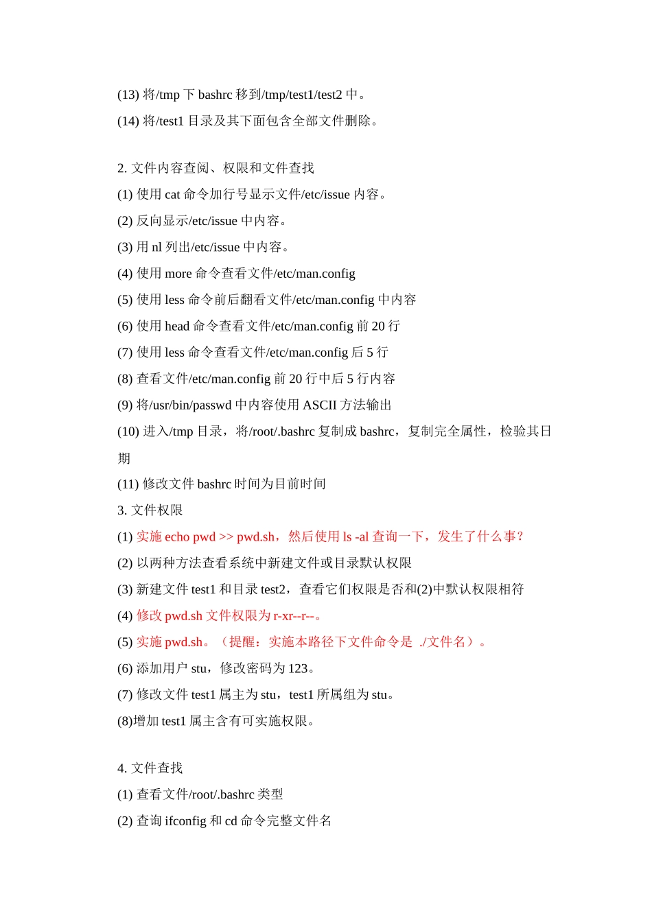 linux操作系统试验参考指导书第周_第2页