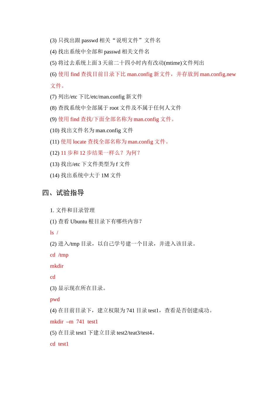 linux操作系统试验参考指导书第周_第3页