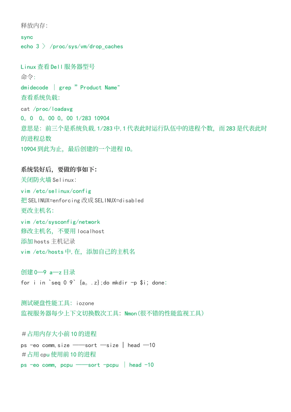 linux整理简单齐全运维手册_第2页