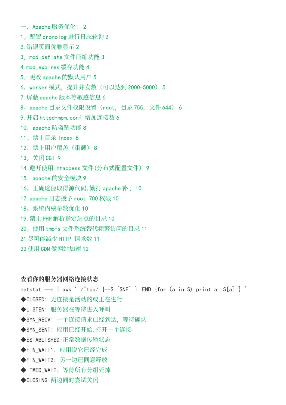linux整理简单齐全运维手册_第3页