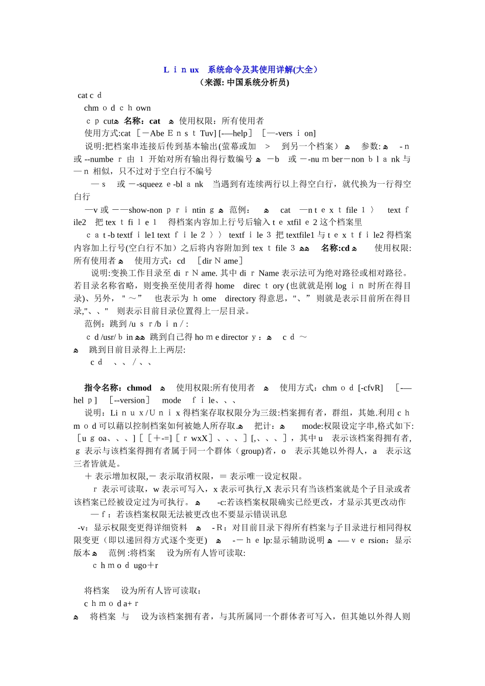 Linux系统命令及其使用详解_第1页