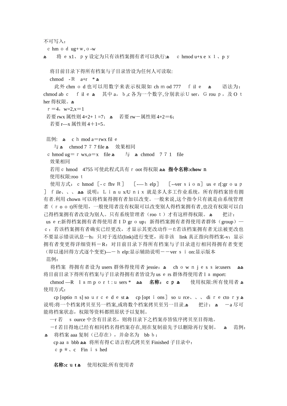 Linux系统命令及其使用详解_第2页