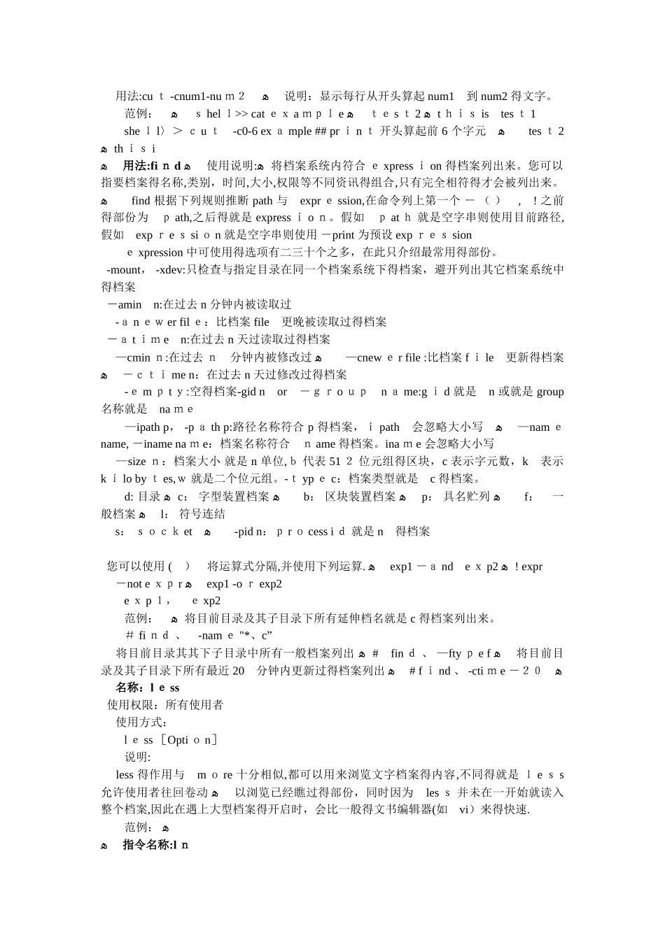 Linux系统命令及其使用详解_第3页