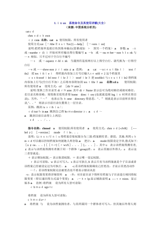 Linux系统命令及其使用详解