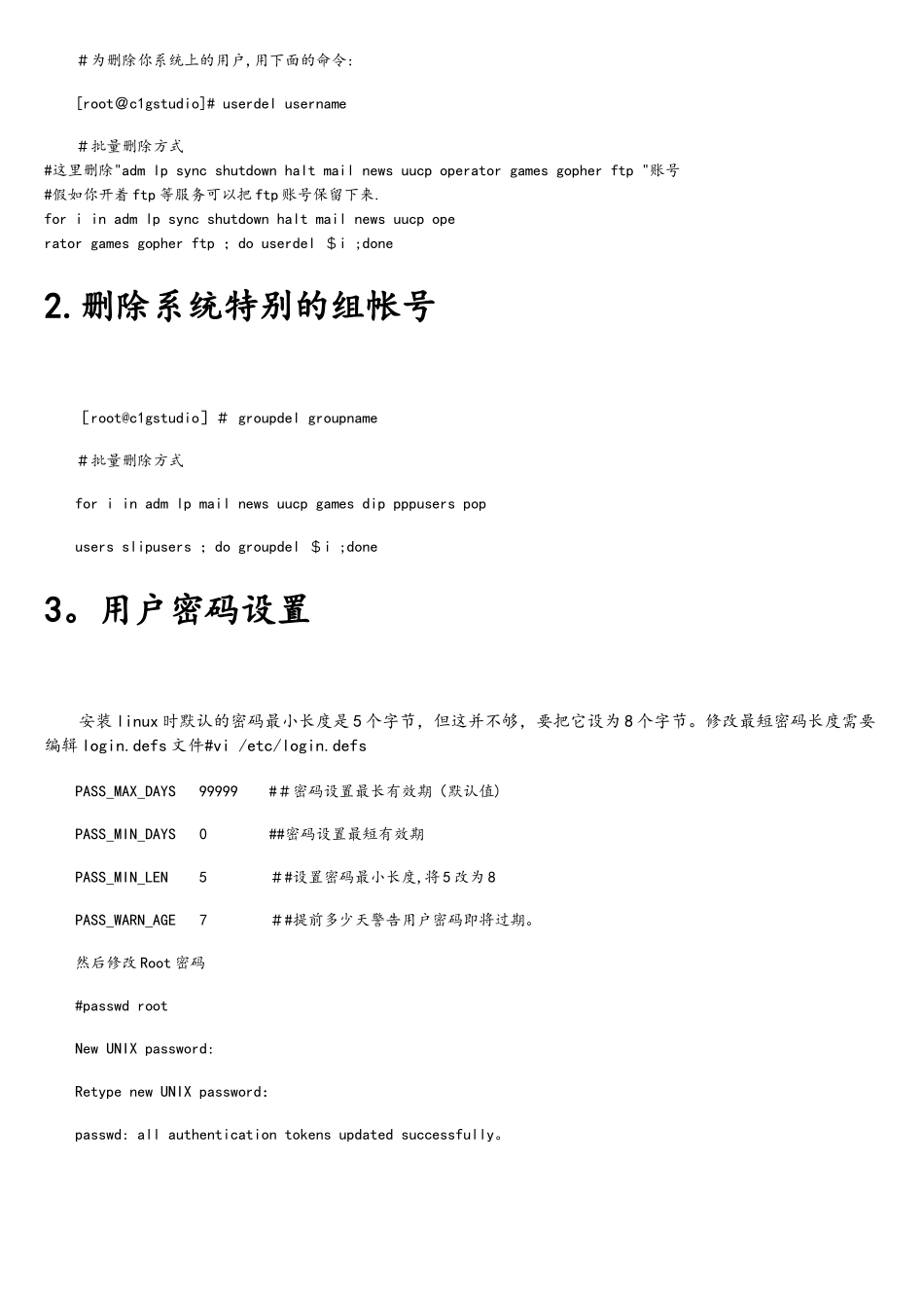 linux服务器基本安全配置手册_第3页