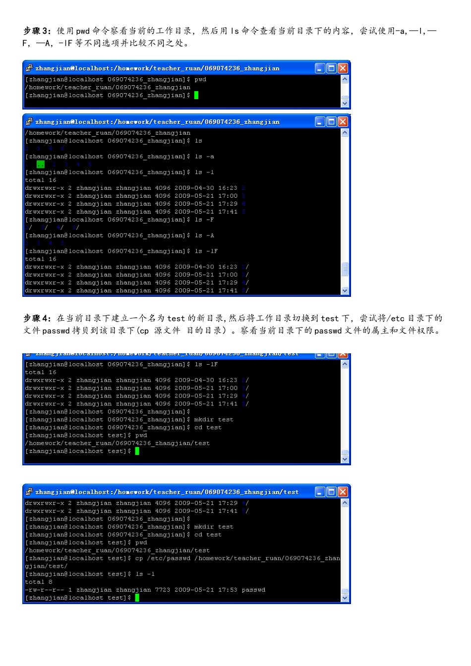 Linux程序设计实验报告_第2页