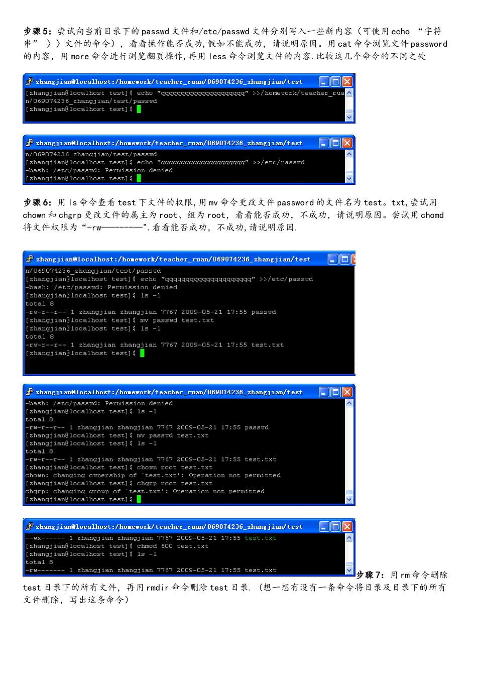 Linux程序设计实验报告_第3页