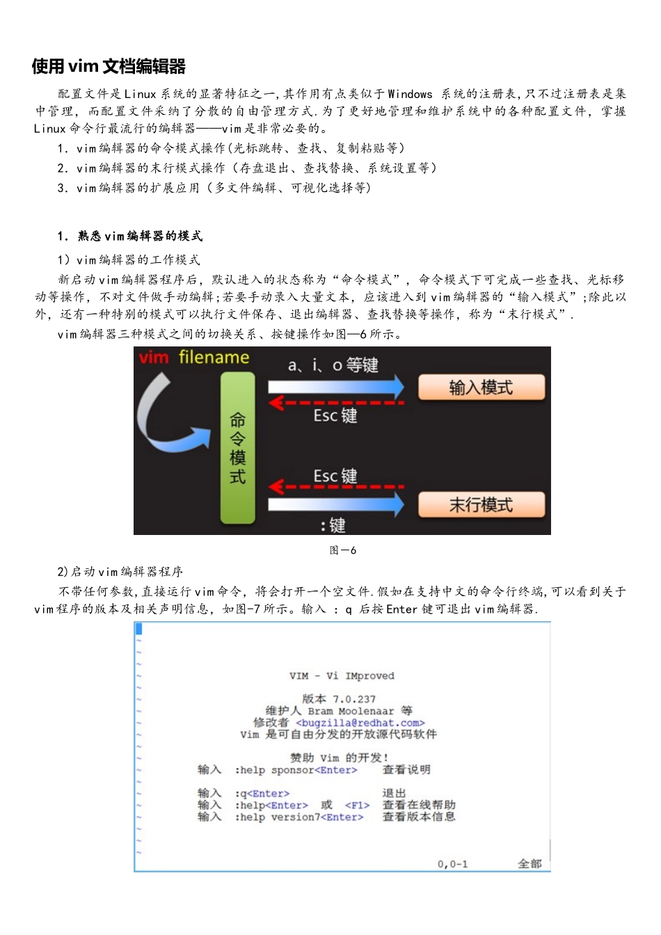 linux的vim编辑器使用详解_第1页