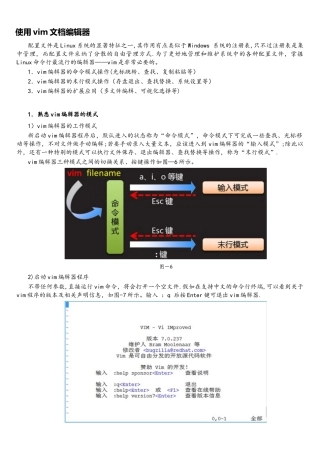 linux的vim编辑器使用详解
