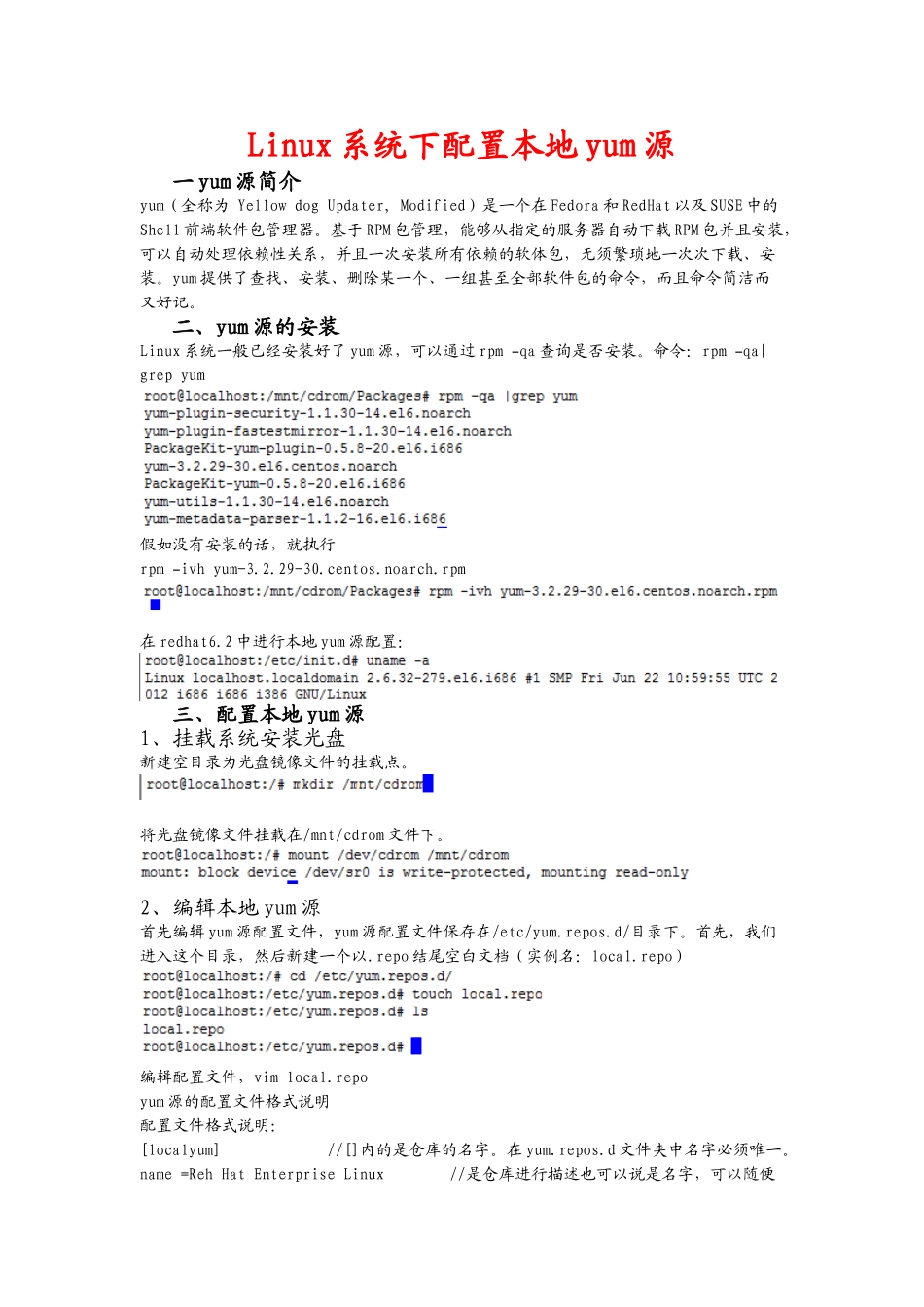 Linux系统下配置本地yum源_第1页