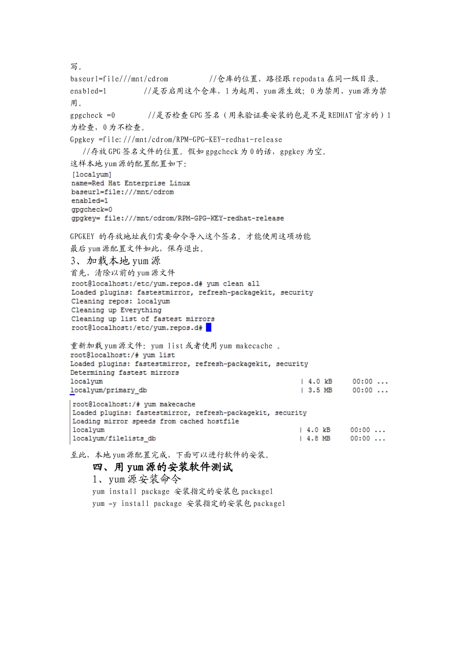 Linux系统下配置本地yum源_第2页