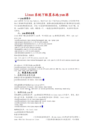 Linux系统下配置本地yum源