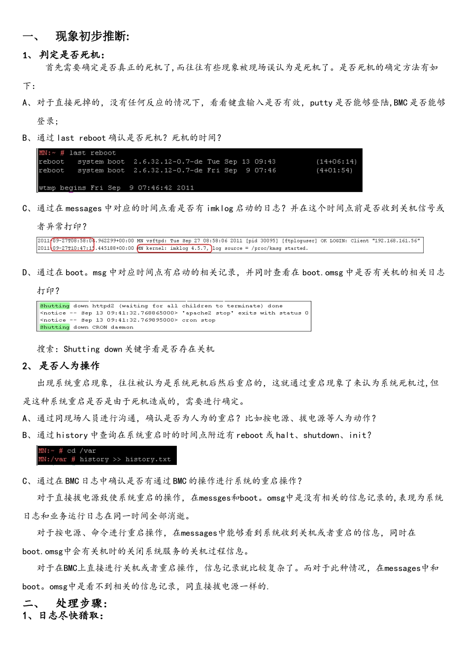 Linux死机问题分析定位_第1页