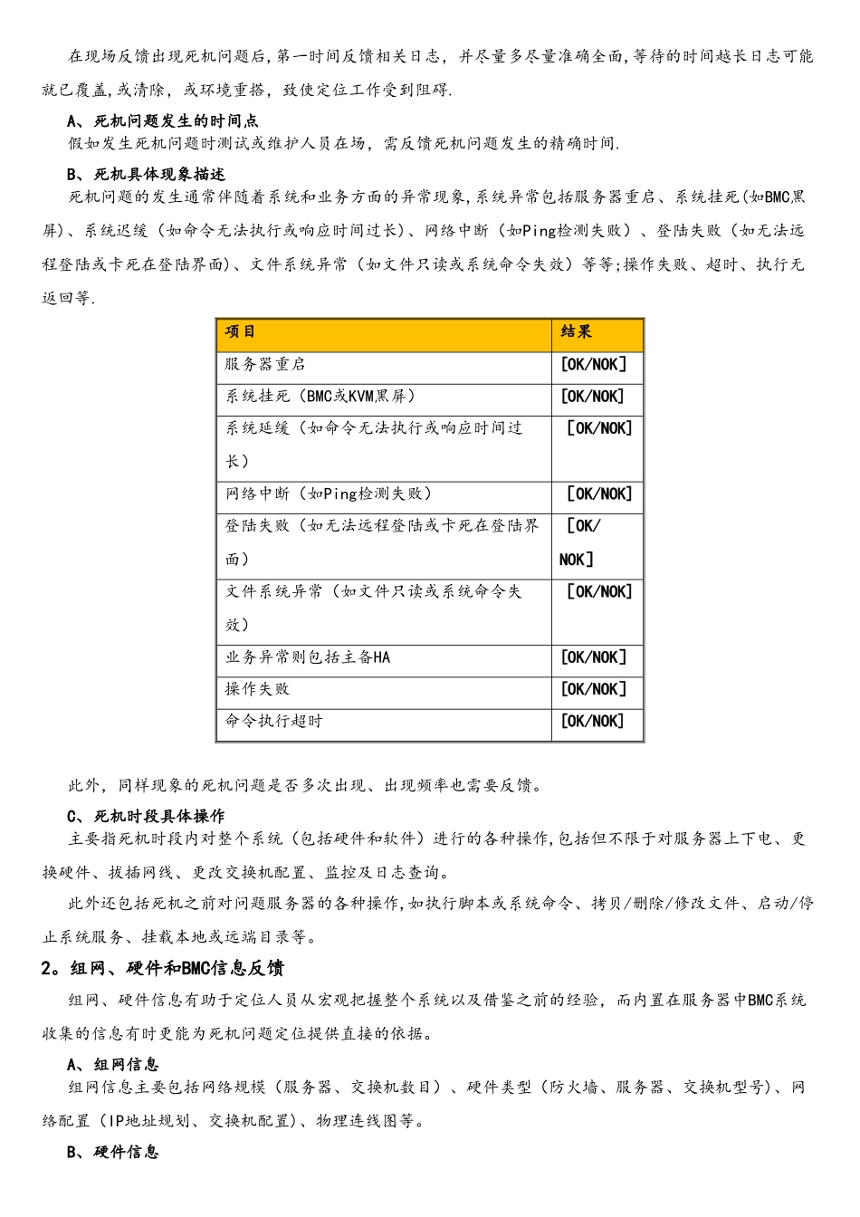 Linux死机问题分析定位_第2页