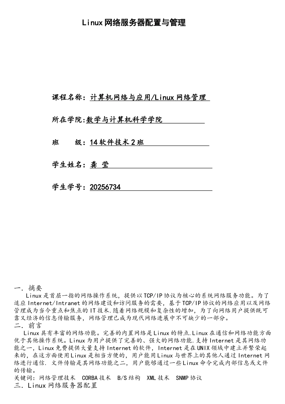 Linux网络服务器配置与管理_第1页