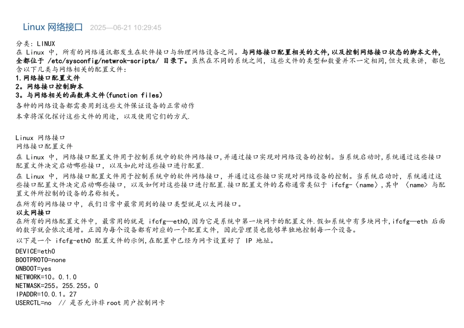 linux的网络接口以及详细配置讲解_第1页