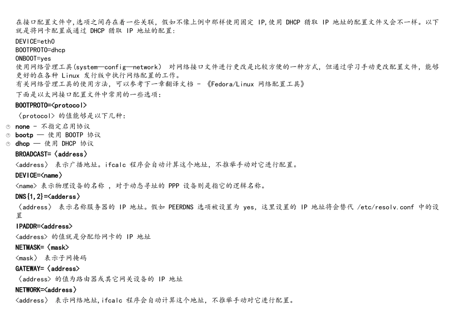 linux的网络接口以及详细配置讲解_第2页