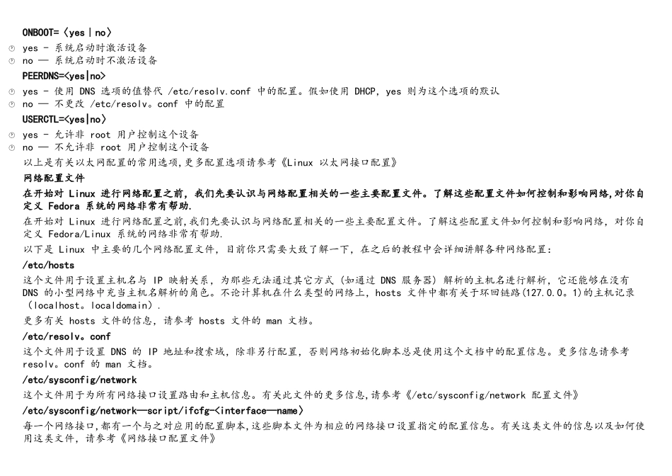 linux的网络接口以及详细配置讲解_第3页