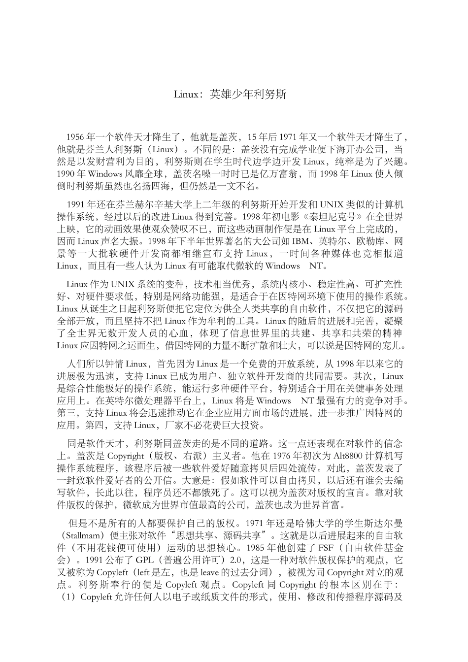 LINUX：英雄少年利努斯_第1页