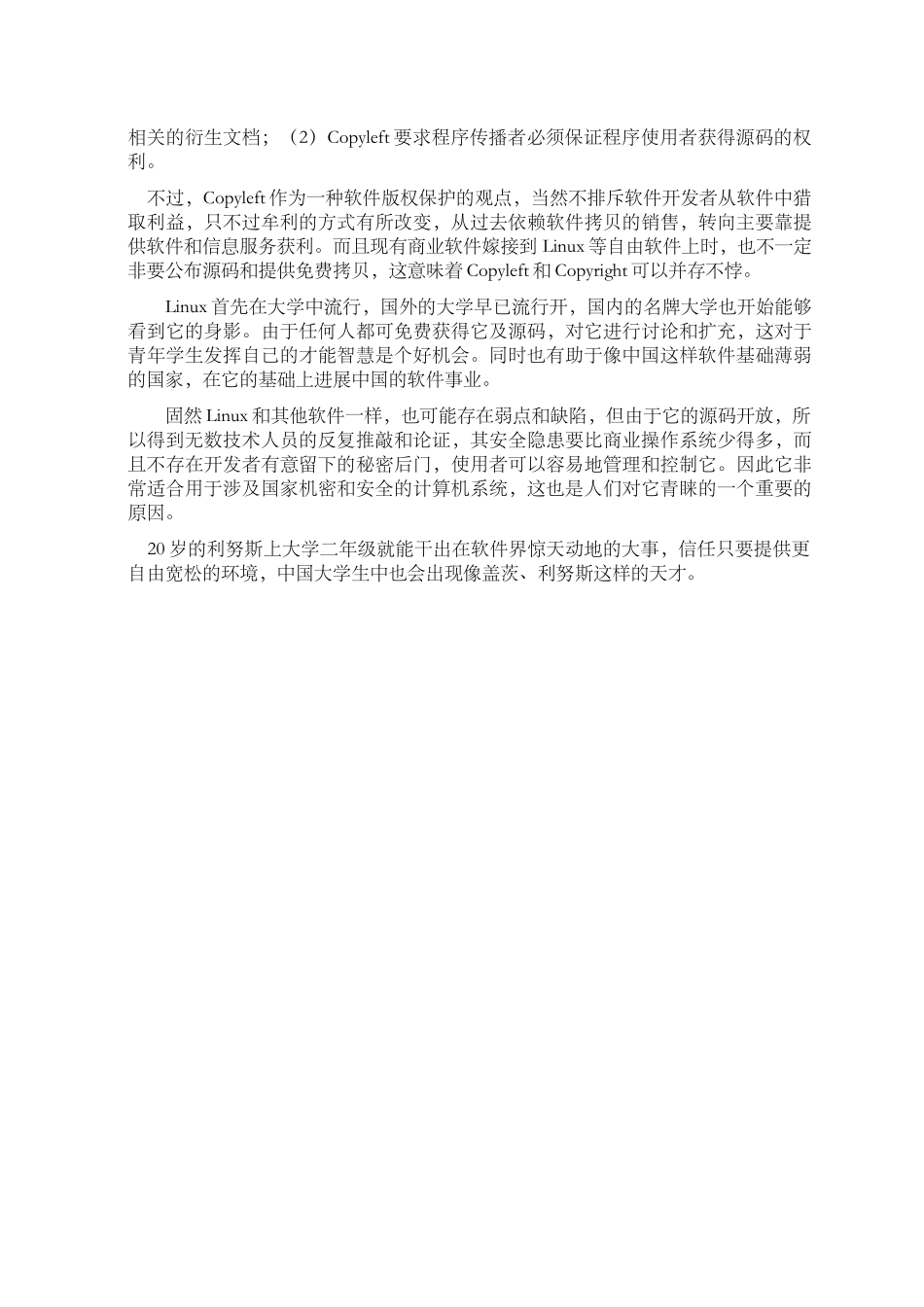LINUX：英雄少年利努斯_第2页