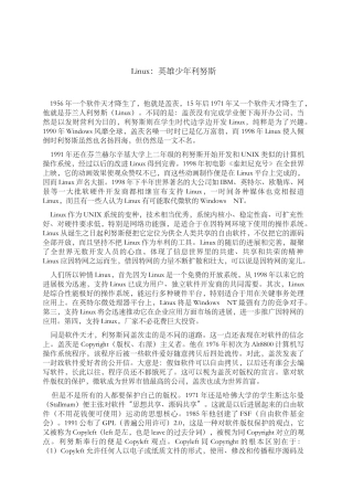 LINUX：英雄少年利努斯