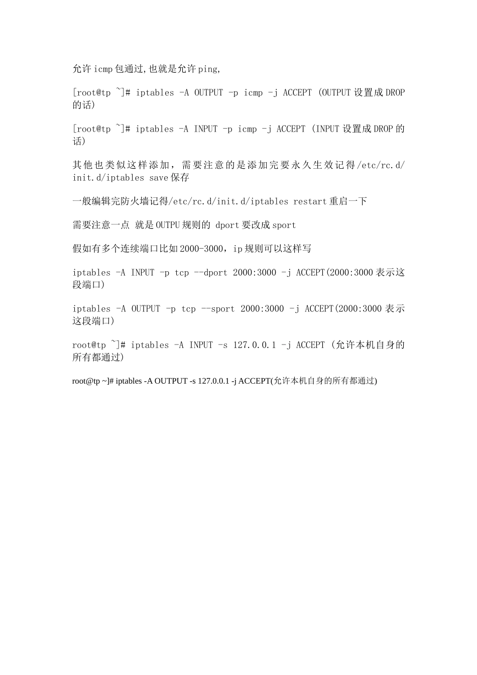 Linux防火墙的配置实例_第3页