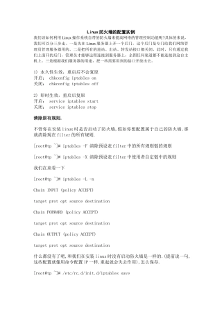 Linux防火墙的配置实例