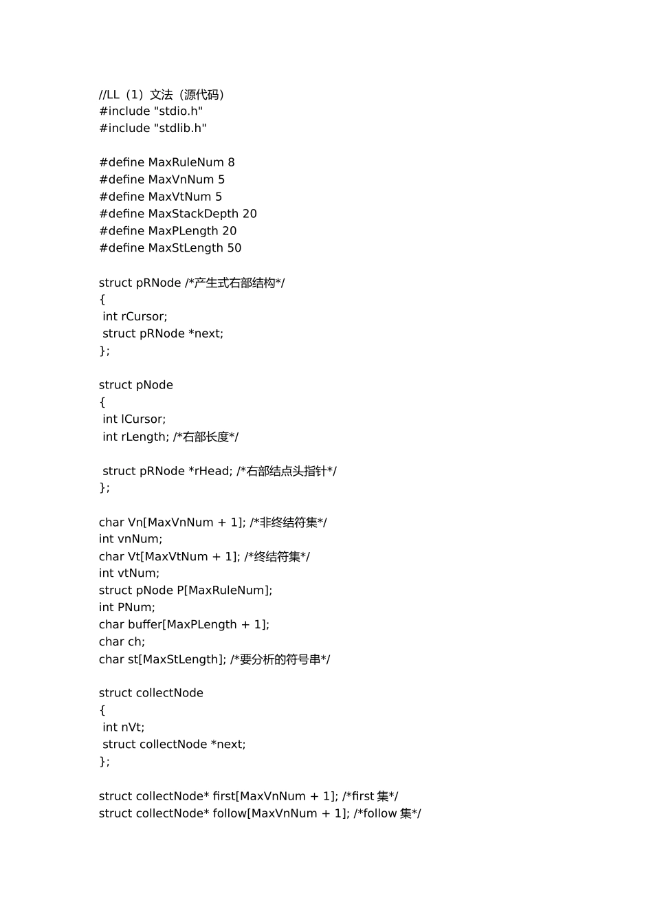 LL1语法分析c++实现-first集-follow集-分析表-分析栈_第1页